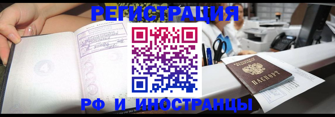 прописка для работы в Белой Калитве