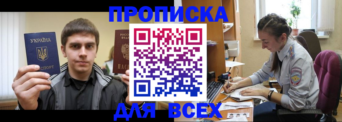 прописка гарантия в Белой Калитве