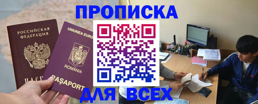 прописка для работы в Белой Калитве